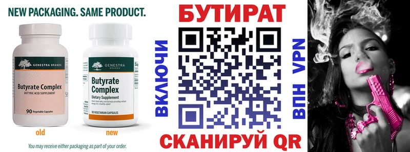 Купить где Павловский Посад БУТИРАТ BDO